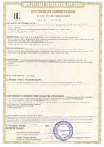 Сертификат соответствия НКУ, ГРЩ, ЩР, ВРУ, УКМ