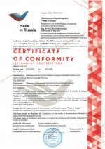 Сертификат соответствия КСО, ПКУ, КРУН